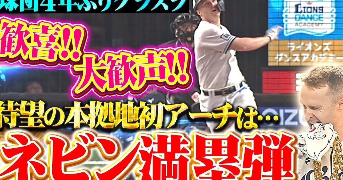 ボールとゲームの両方が素晴らしいです！セイブライオンズはチバロードオーシャンを席巻しました
