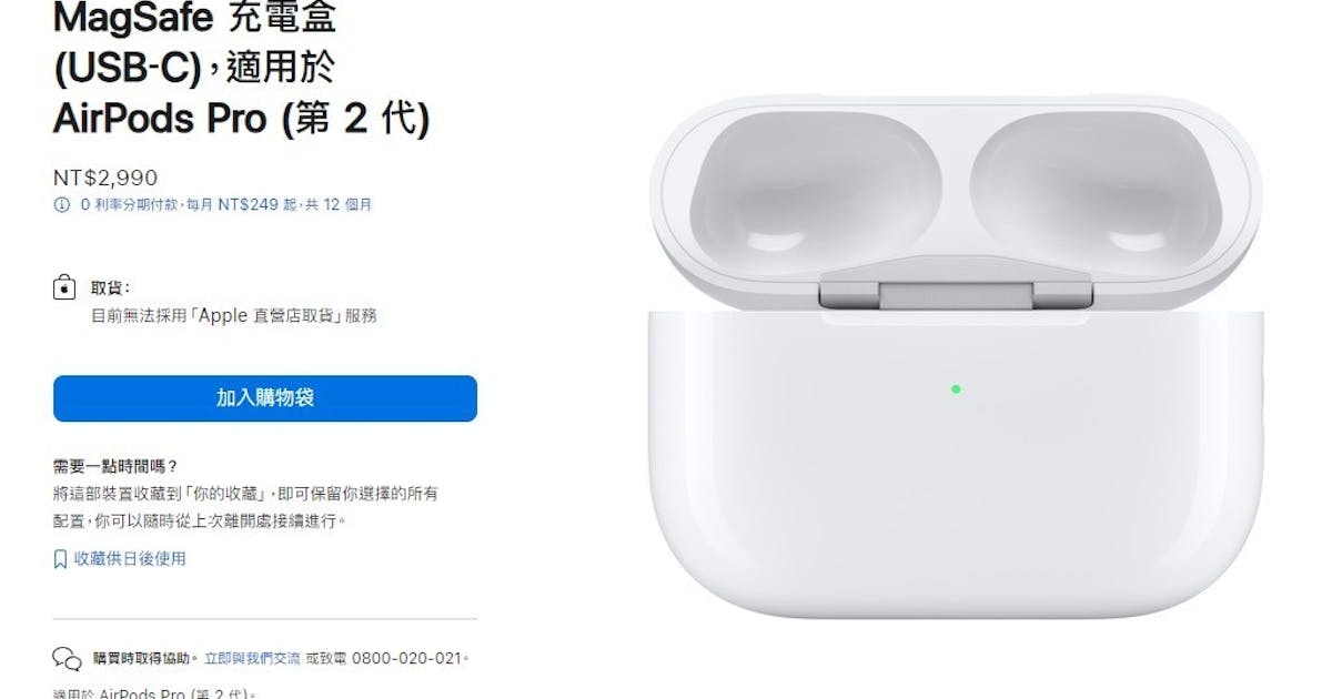 蘋果開始零售AirPods Pro (第2代)的USB Type-C保護殼，售價2,990元