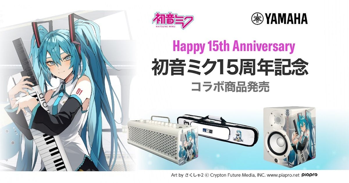 Yamaha 與初音未來合作打造15 周年紀念監聽喇叭HS5W MIKU 等音樂周邊