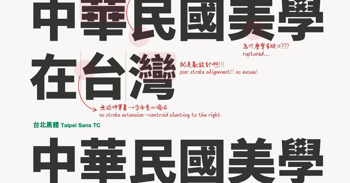 2020 合法免費中文字型整理:開源、可商用、免費! #中文字體 (152468) - Cool3c