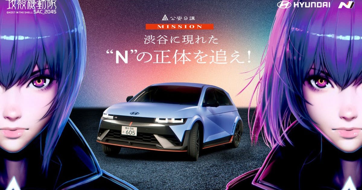 攻殻機動隊 HYUNDAI N モバイルバッテリー 2600mAh HYUNDAI在日本與攻殼機動隊SAC_2045合作宣傳IONIQ 5 N性能純電車