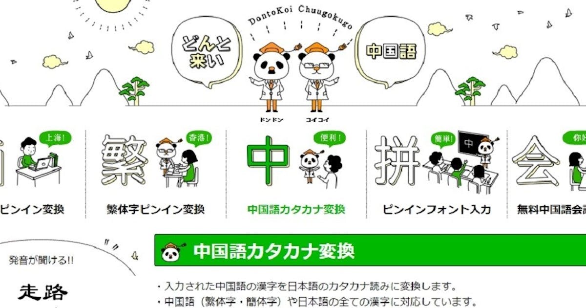 亞馬遜、日本購物中文姓名、日文片假名、讀音一鍵轉換2款免費線上工具