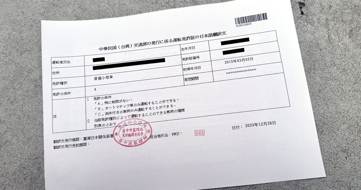 日本租車自駕要準備什麼資料?監理所申請駕照日文譯本而非國際駕照、如何線上申請?臨櫃只要100元3分鐘搞定 #監理服務網 (206412 ...