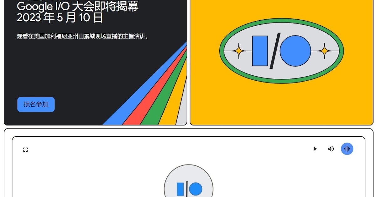Google IO 2023 將在 5 月 10 日採部分實體結合線上直播舉辦，預期公布 Android 14 、 Pixel 7a 與服務 ...