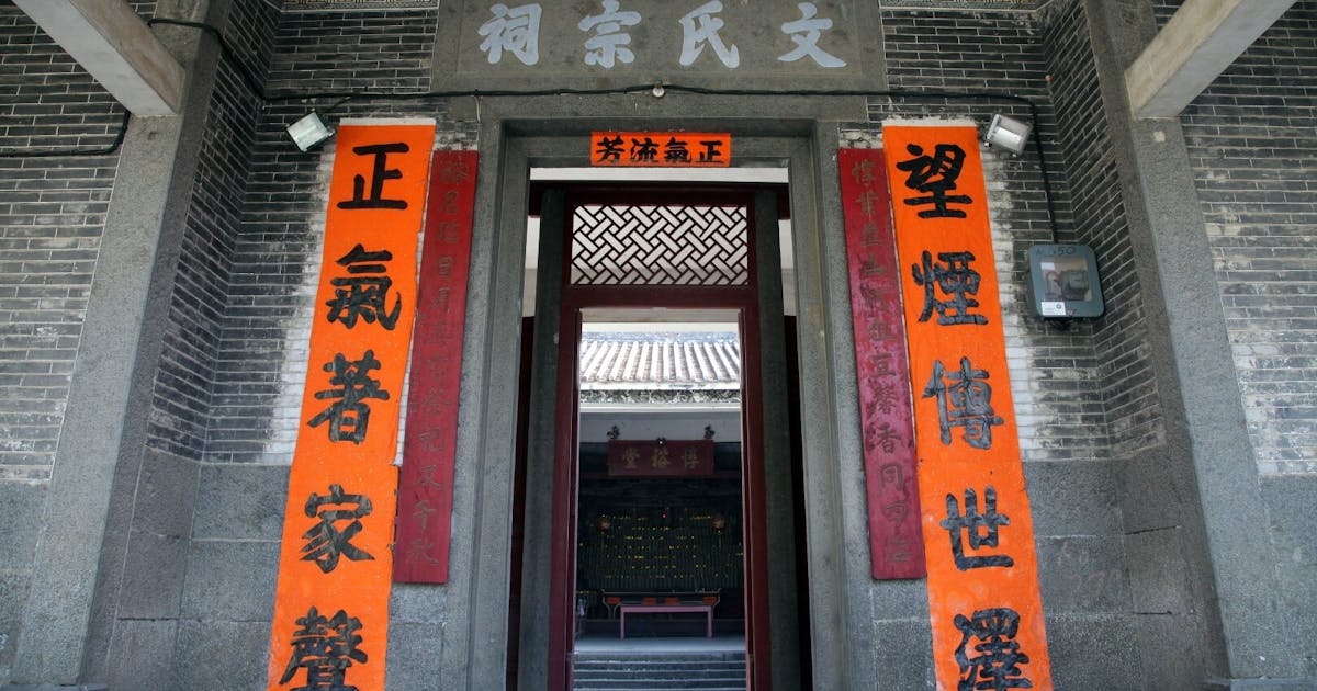 元朗新田文氏的宗族遺產| 陳天權- 灼見名家