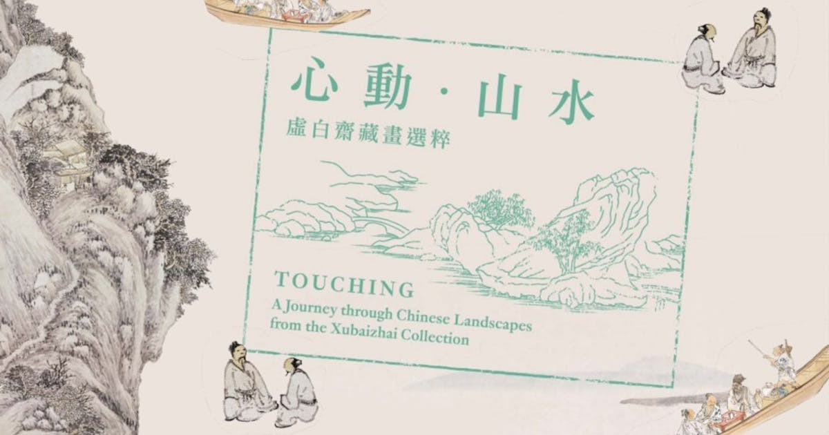 心動• 山水──洗滌心靈之旅| 馮珍今- 灼見名家