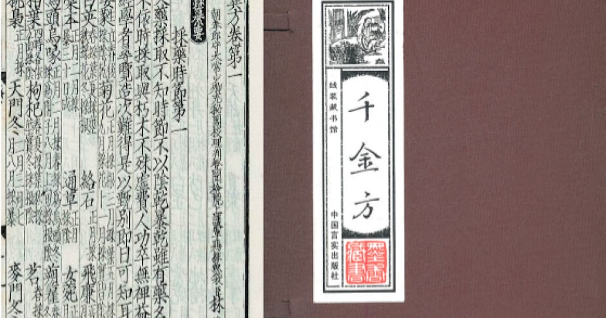 藥王孫思邈《千金方》治百病| 詹華強- 灼見名家