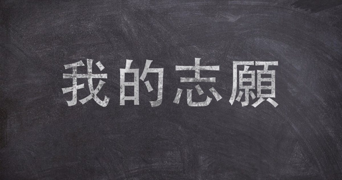學生立志 學校有夢 | 何漢權 - 灼見名家