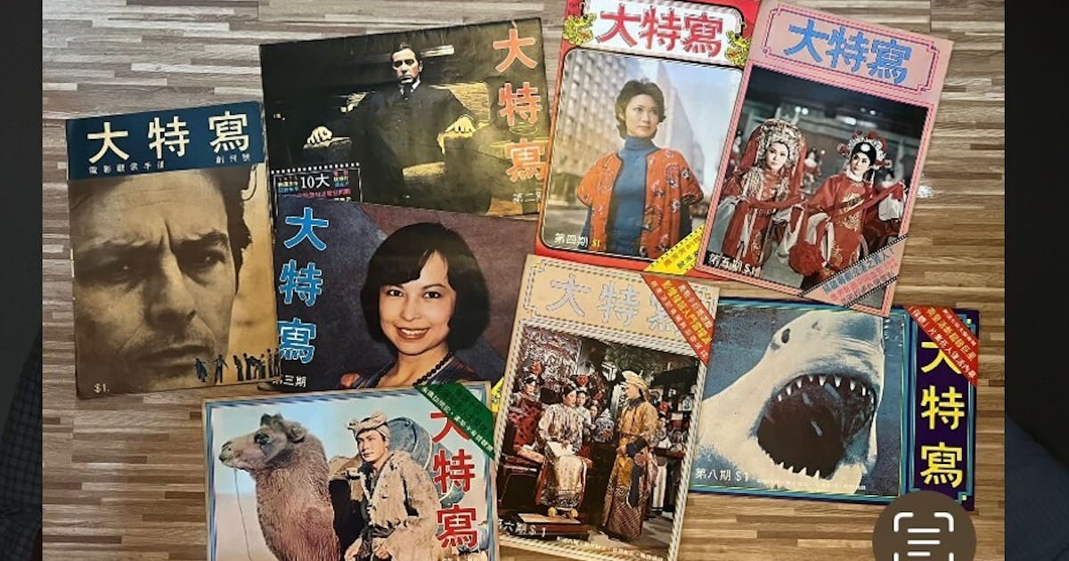 古舊電影雜誌成搶手貨| 鄭明仁- 灼見名家