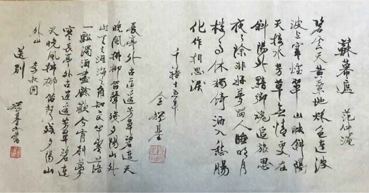 我的書法緣—《金耀基八十書法集》代序| 金耀基- 灼見名家