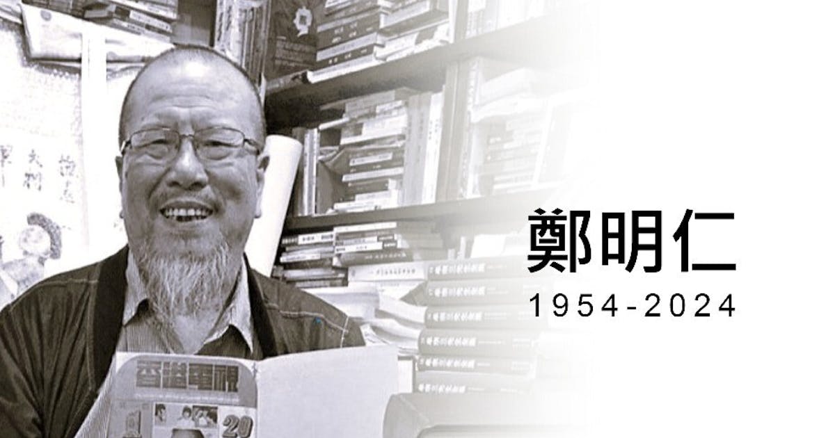 老總」鄭明仁辭世新聞活字典買少見少舊書藏萬卷北角留餘韻| 本社編輯部