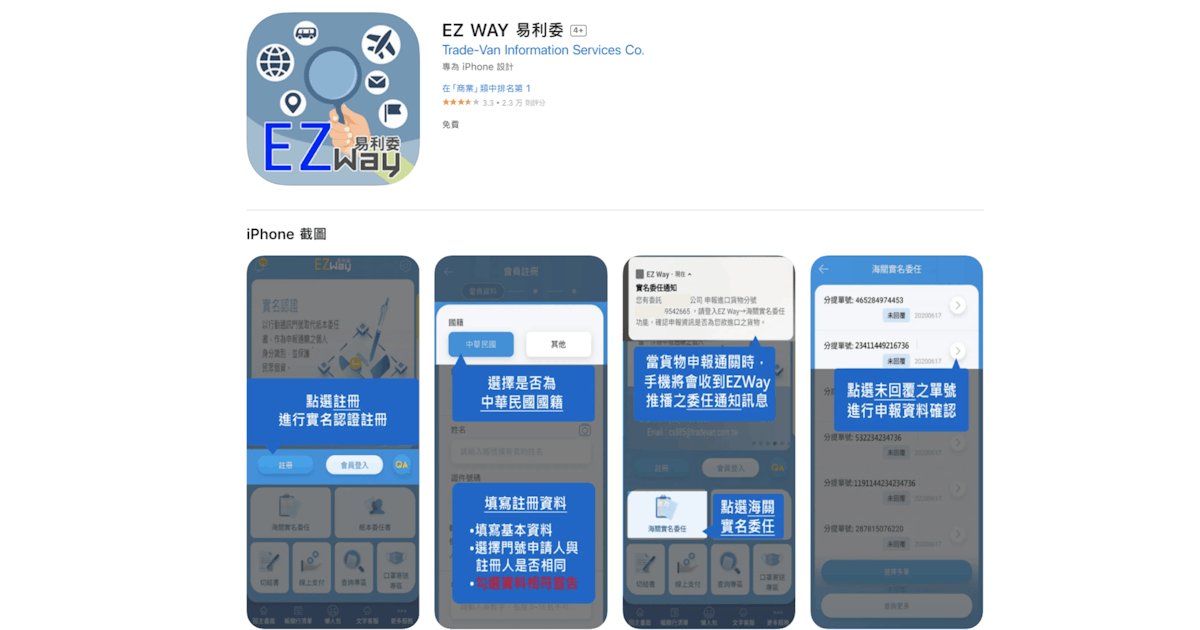 報關為什麼要用民營 App?EZ WAY 爭議,從關貿網路的身世說起