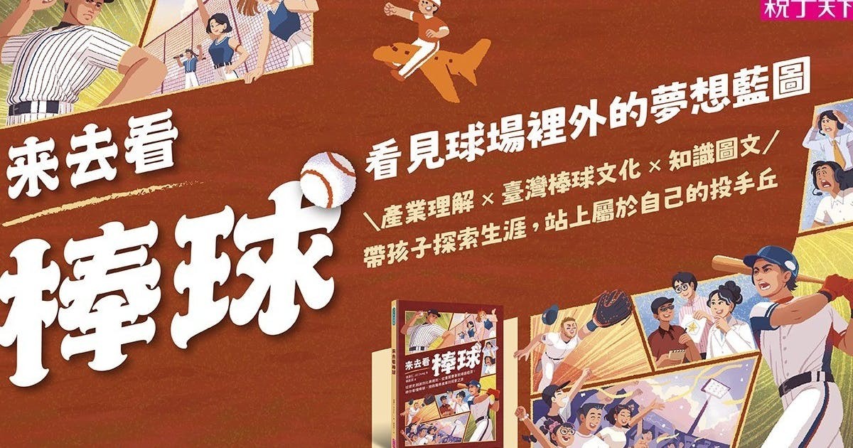 Sports Vision EP.269-野球を見てください：台湾のプロの野球業界、プロの野球の広大な宇宙を一緒に入力してください！偉業。チャン・ヨンレン