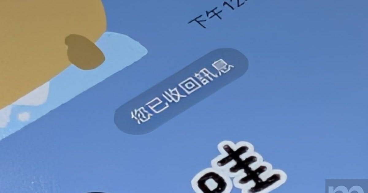 LINE 在台訊息回收時間從一天變一小時 #收回 (243482) - Cool3c