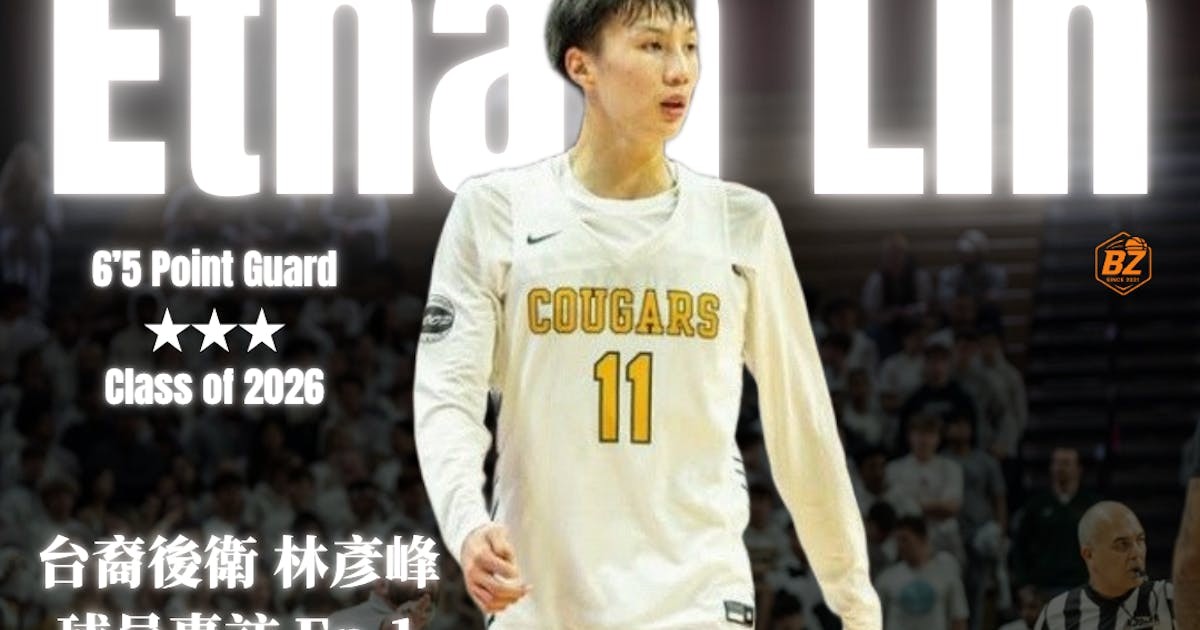 [專欄] 【球員專訪】中華隊未來控衛最佳解？台裔三星高中生Ethan LI