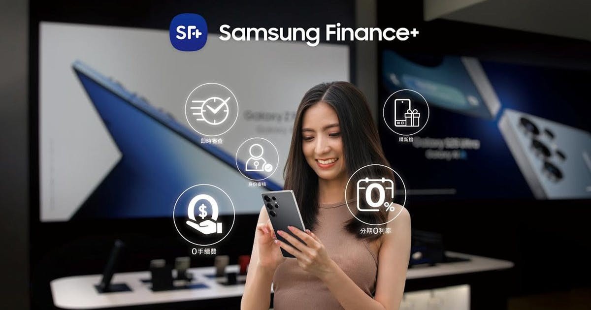 三星攜手AFTEE提供Samsung Finance+無卡分期手機購買 5分鐘線上審核免手續費、最高36期零利率 #先買後付 (244099 ...