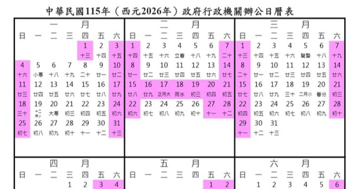 2026年行事曆出爐 共有9連假、春節放9天 - Business Insider Taiwan