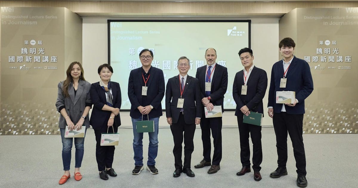 數位洪流中的信任定錨:第一屆魏明光講座探討 AI 時代的媒體轉型與價值重構