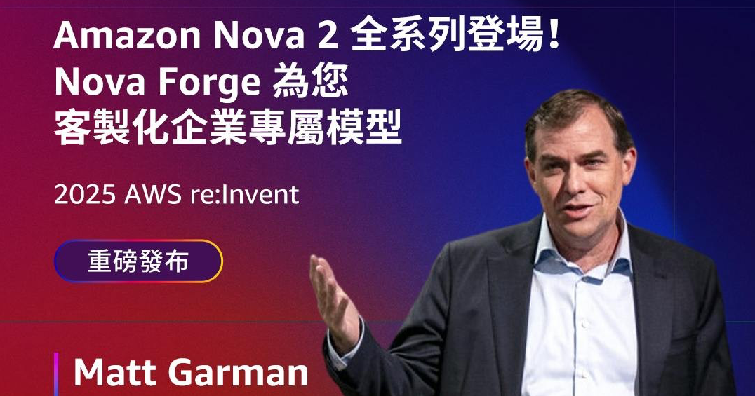 PlayStation 線上服務如何延伸為全集團 AI 引擎？Sony 透過 AWS Nova Forge 打造跨業務的「Kando」體驗