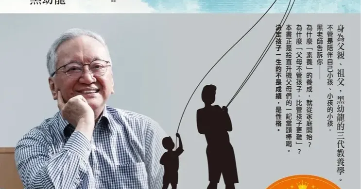 猶太人如何教小孩從遊戲中學習一切？黑幼龍解密關鍵教養法