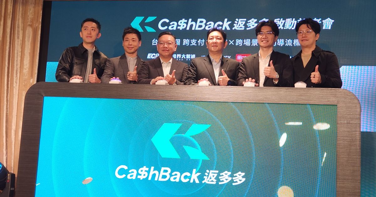 廣告費吃掉電商四成營收怎麼辦?綠界聯手街口一卡通、Pi 錢包、SHOPLINE 啟動台灣首家跨支付返利聯盟