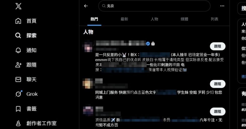 X 平台主管：北京每逢政治動盪，就以色情內容淹沒社群