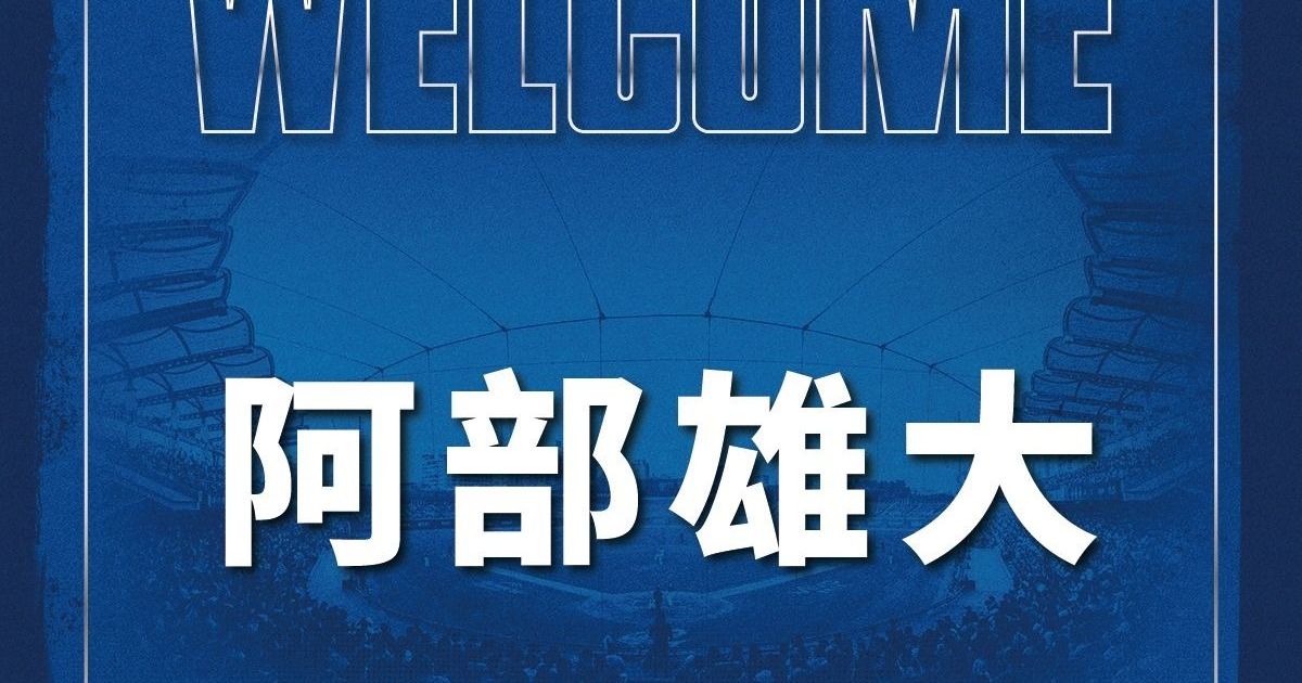 富邦悍將新-signed 150km左投阿部雄大：社會人球員資歷介紹