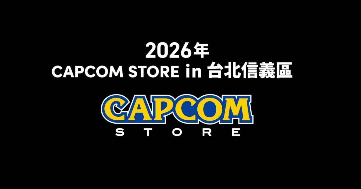 CAPCOM首家海外直營門市將落腳台北信義區