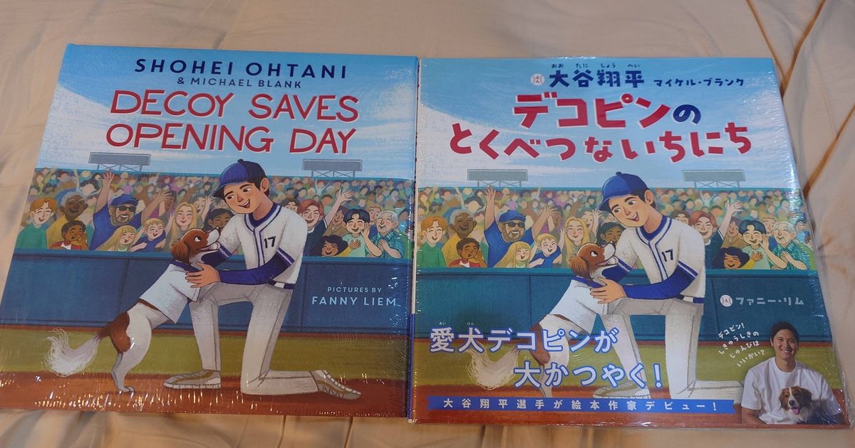 收藏]大谷翔平童書繪本(Shohei Ohtani
