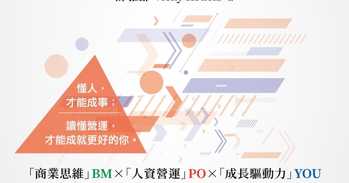 《啟動成就引擎》：HR必備的財務翻譯力，如何將人力指標與損益表掛鉤？