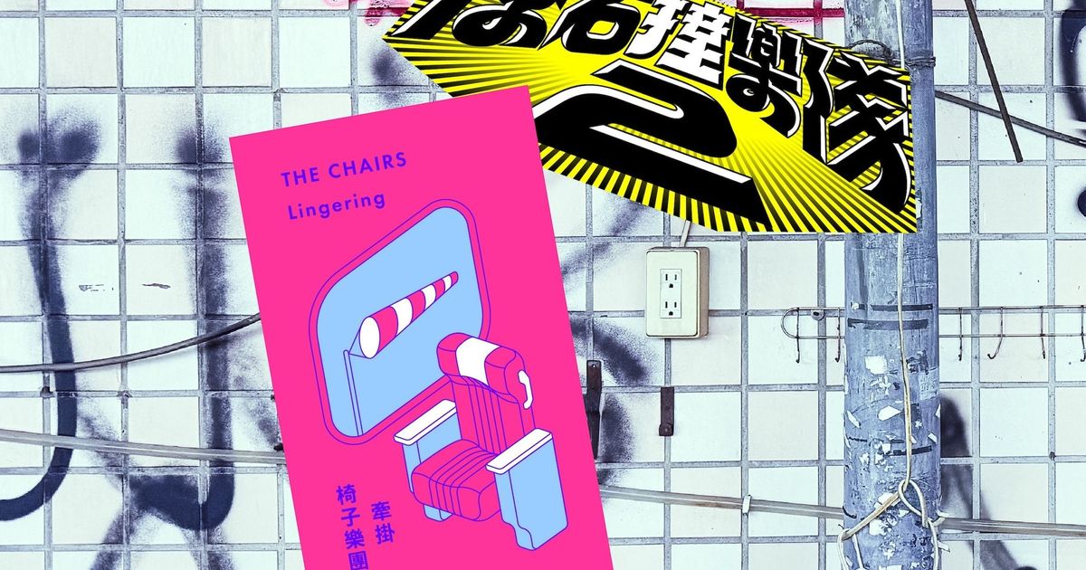 《滾石撞樂隊2》再推新作〈愛情釀的酒〉〈牽掛〉〈寂寞先生〉，25組樂團重新詮釋華語經典