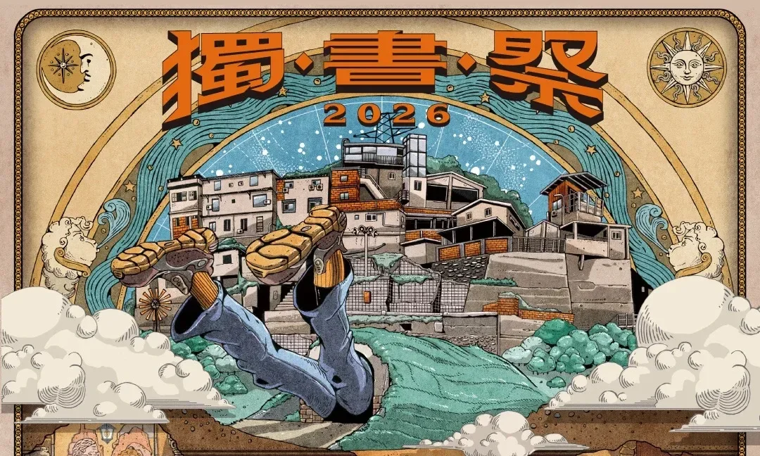 【懶人包】2026獨書祭4/18-19公館登場：樂團作家限定共演、跨域開講、似顏繪與周邊商品一次看