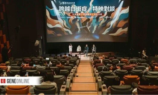 雅丰攜手安立璽榮特映對談：守護與支持並行，聚焦白斑症精準治療新願景