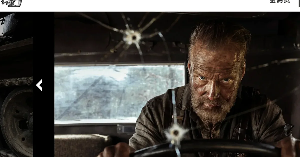 【影評】《黃金硬漢：殺出血路》：地表最強北歐阿伯之鐵漢柔情與國族隱喻