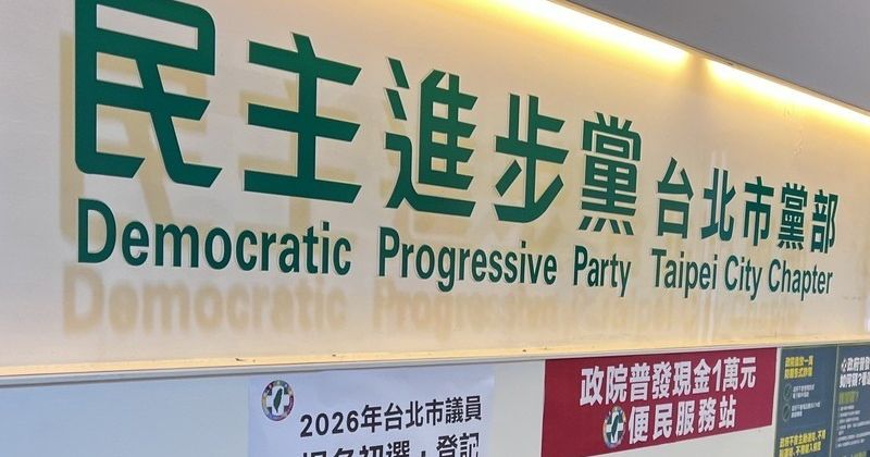 前立委助理朱政騏收9.3萬洩密違反《國安法》遭求刑5年，民進黨支持嚴辦