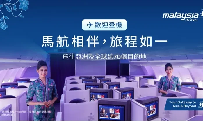 馬來西亞航空持續強化營運穩定性與旅客彈性體驗4月持續維持逾90%準點率，旅運需求穩健成長，並提供旅客更靈活且高價值的飛行選擇