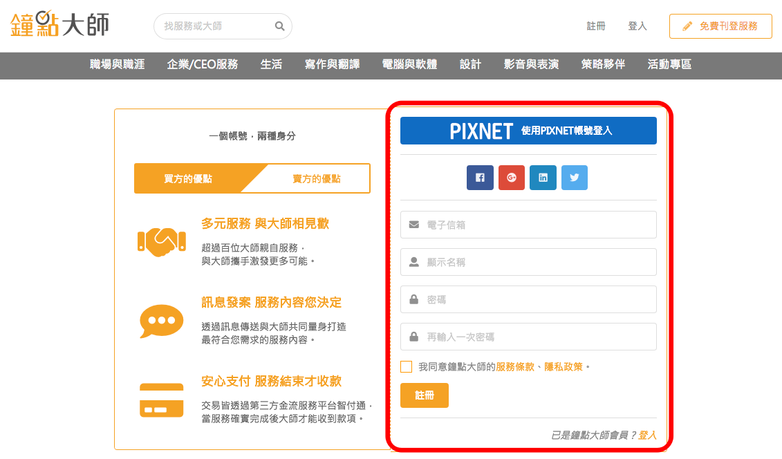 斜槓福音！PIXNET 攜手鐘點大師、Readmoo 打造多元自主收益生態圈 - INSIDE