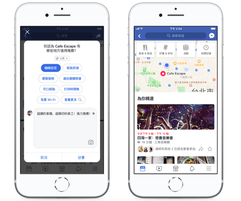 哪裡好吃好玩？Facebook 推出 Local App，再推商家粉專評價功能 - INSIDE