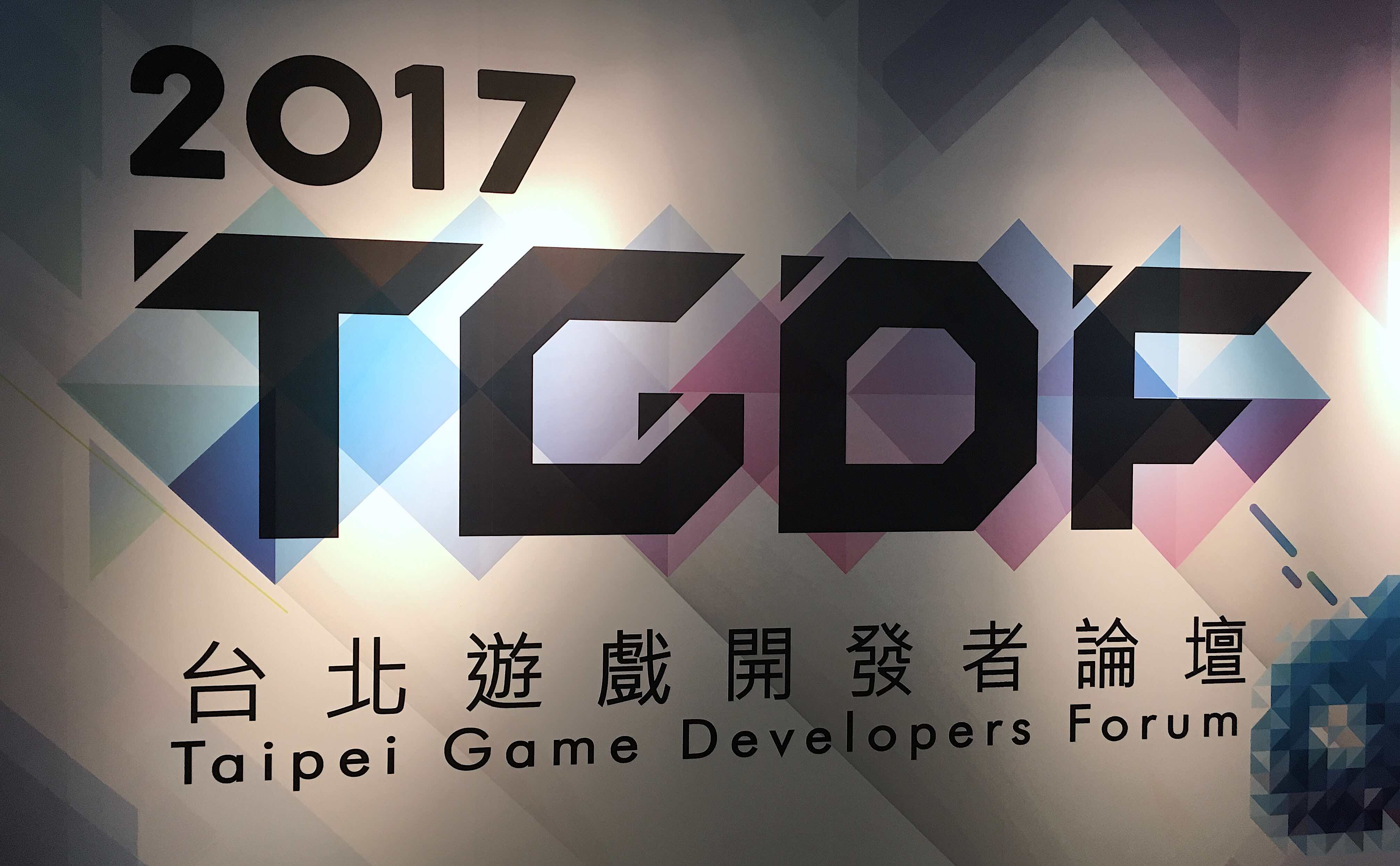台北遊戲開發者論壇 TGDF 現場報導:獨立遊戲怎麼募資?又該怎麼進軍中國? - INSIDE